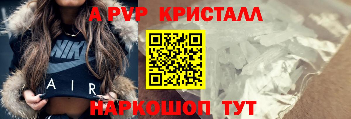 Alfa_PVP Crystall Тейково
