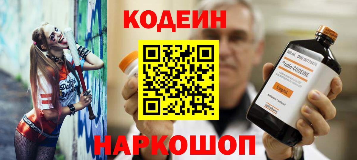 Codein напиток Lean (лин) Тейково