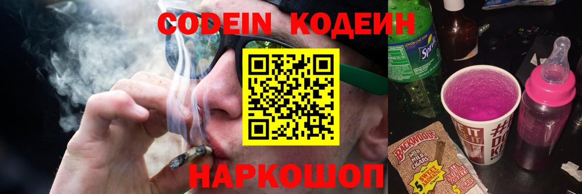 Кодеиновый сироп Lean напиток Lean (лин)  Вход с VPN  Тейково 