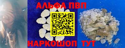 альфа пвп Славгород