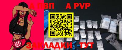 альфа пвп Сланцы