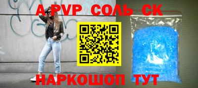 альфа пвп Сланцы