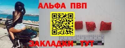 альфа пвп Сланцы