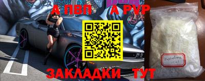 альфа пвп Славгород