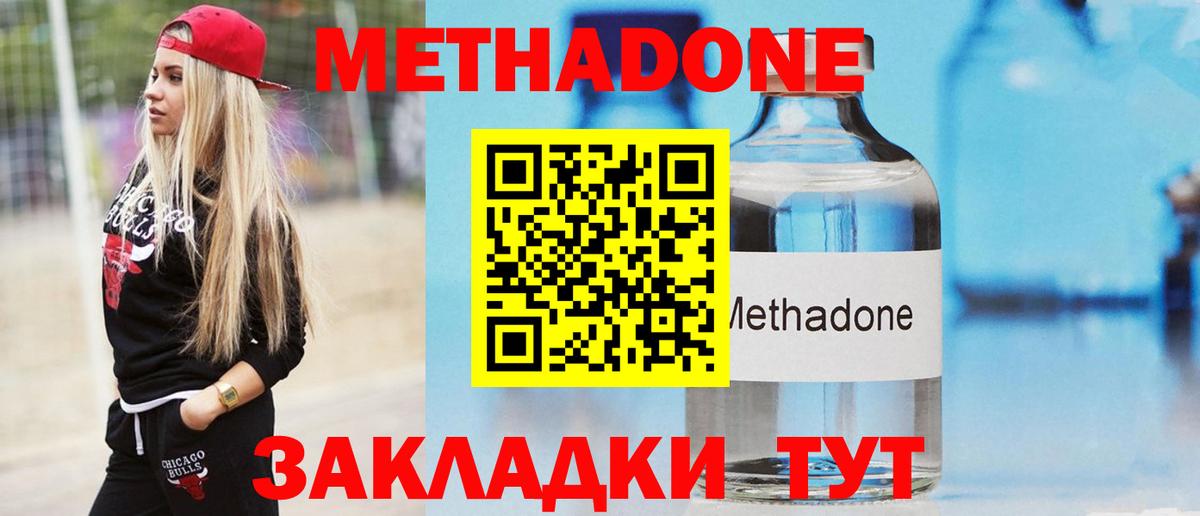 МЕТАДОН methadone Тейково