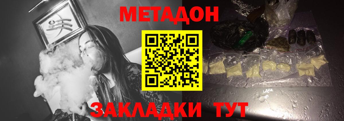 МЕТАДОН мёд  Вход с VPN  Тейково 